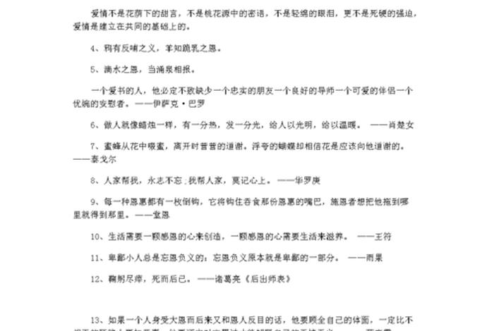 中国历史名人感恩故事，中国古代名人感恩的故事