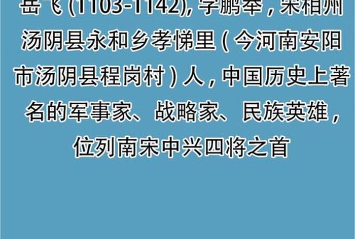 精忠报国是哪个历史人物的典故、精忠报国是哪个历史人物的典故和故事