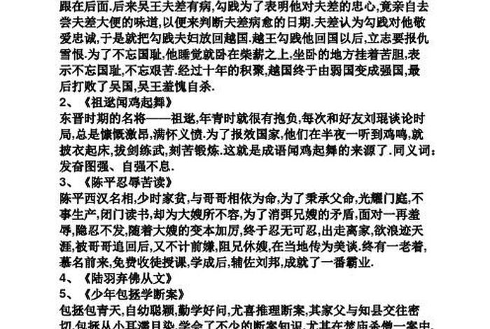 历史人物故事字少，历史人物故事内容少