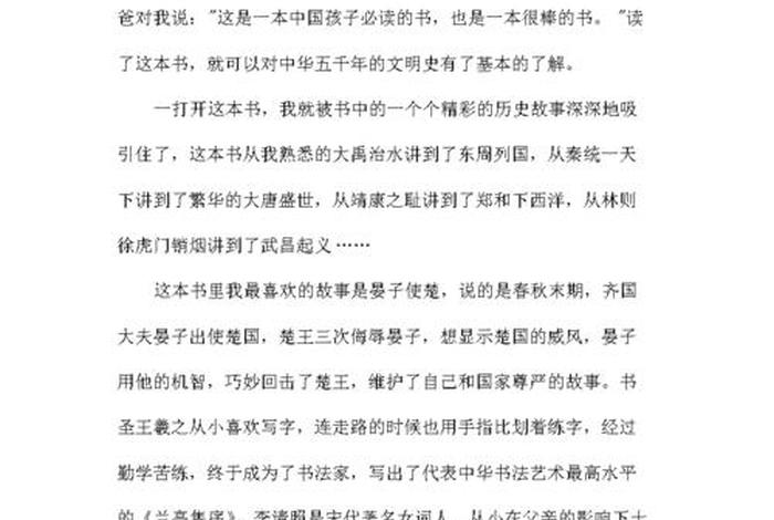 《中国历史人物》读后感200字 - 读中国历史人物有感