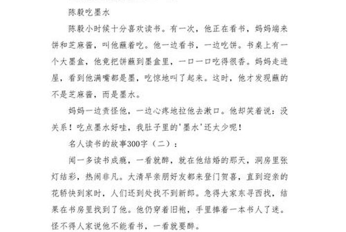 中国历史人物传记300字左右；历史人物传记作文300字