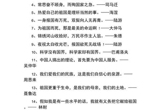 中国历史人物爱国名言大全集，中国历史人物爱国名言大全集摘抄