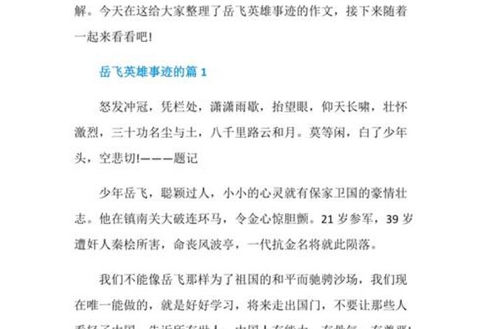 中国历史人物故事800字作文 - 中国历史人物故事600字