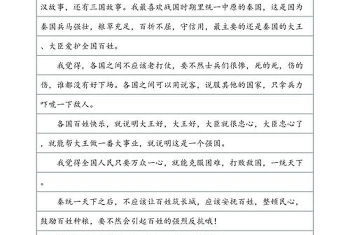 中国历史人物故事的感悟（历史人物故事心得体会）