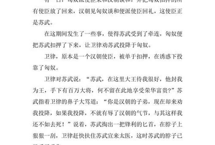 历史人物的自述 历史人物自述200字