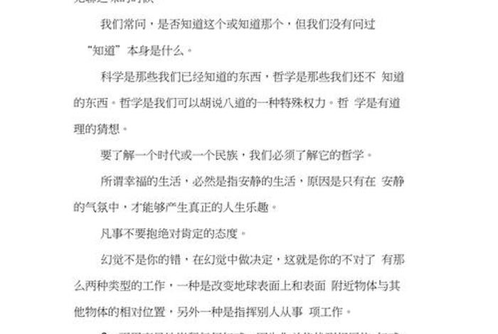 罗素人物素材 罗素的生平事迹 罗素人物素材 罗素的生平事迹