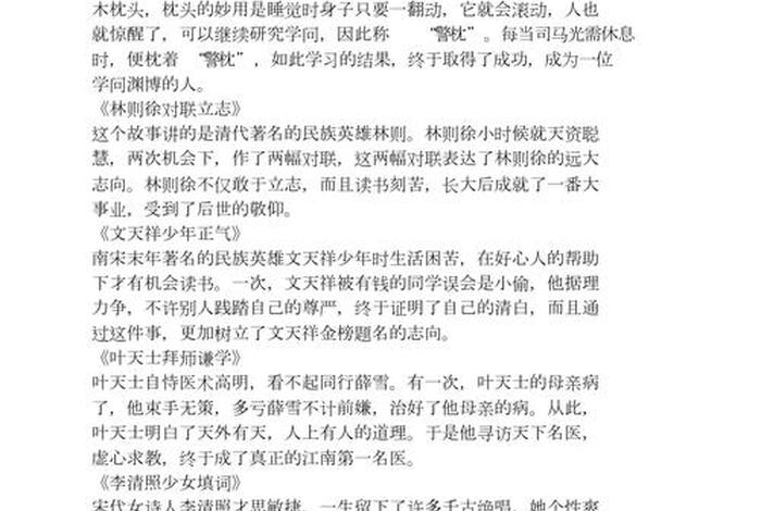 中国历史人物故事200字左右作文 中国历史人物和故事200字