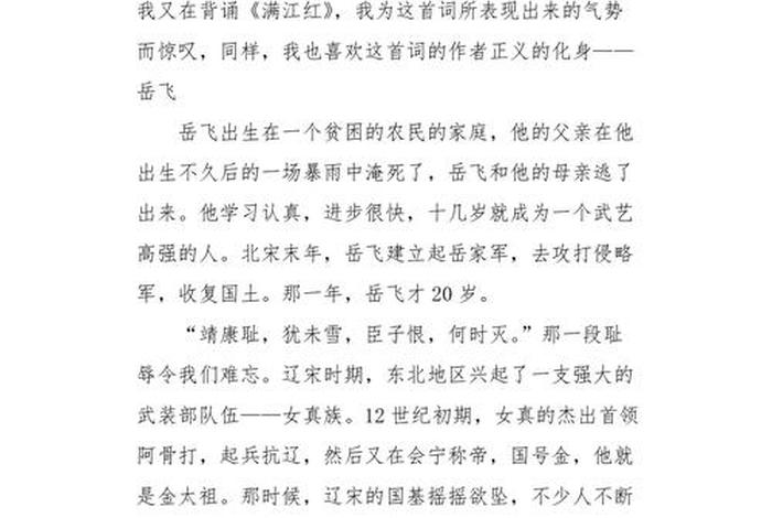 关于我最喜欢的历史人物的作文 我最喜欢的历史人物范文