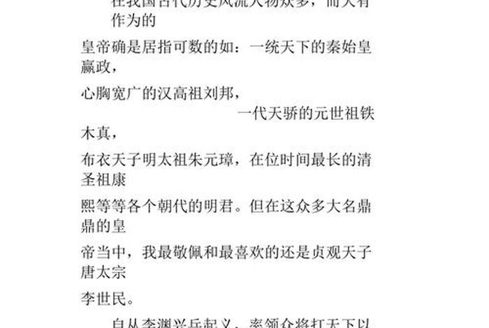 读中国历史人物故事的感受怎么写、读中国历史人物有感