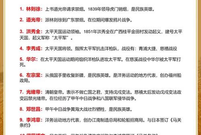 高中历史人物总结；高中历史人物总结怎么写