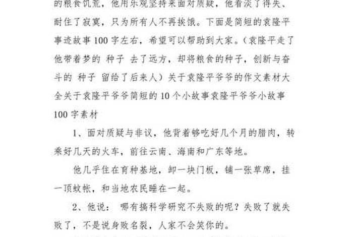 关于历史人物的故事口语交际、历史人物故事口语交际100字