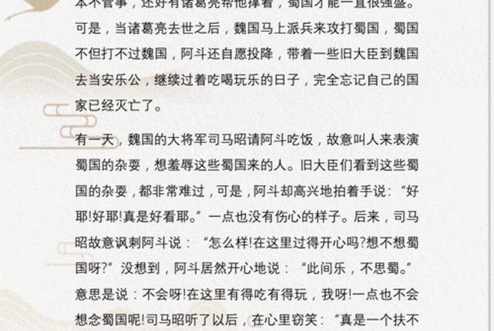 中国历史人物与成语故事乐不思蜀；乐不思蜀典故有关的历史人物是