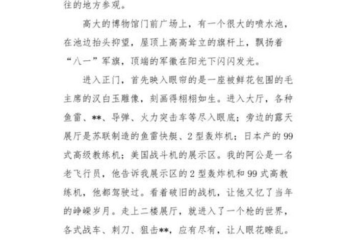 游中国历史、游中国历史(红军历史)博物馆作文600字