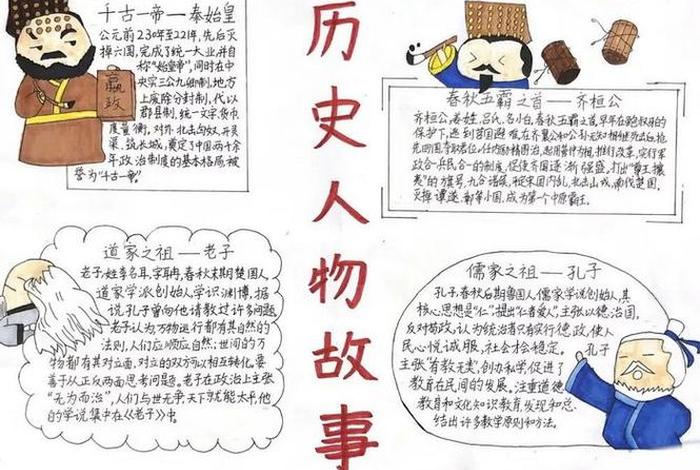 四年级中国历史人物故事100个、四年级历史人物故事100个50字