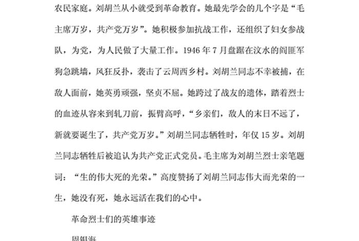 中国革命历史人物相关资料、中国革命人物及事迹