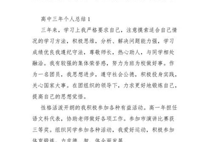 高中历史人物总结；高中历史人物总结怎么写