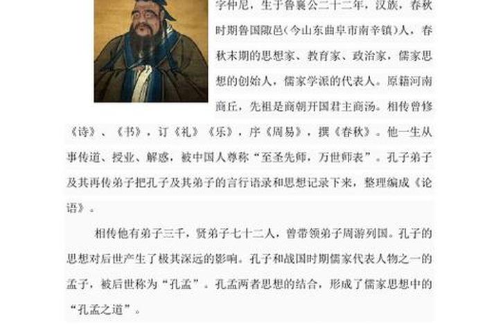 历史人物孔子简介300字，孔子人物简介100字