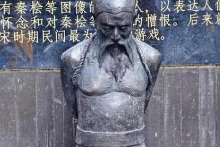 中国历史人物秦桧图片 秦桧人物简介及事迹