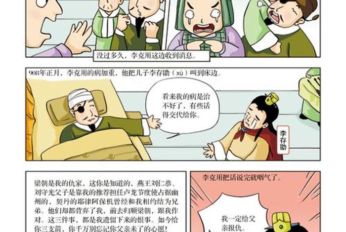 中国历史名人故事系列漫画（中国历史名人故事系列漫画大全）