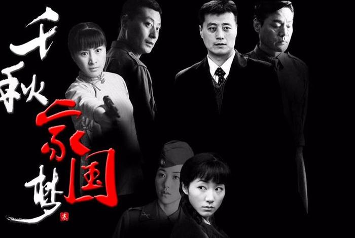 千秋家国梦中华历史人物群像 - 《千秋家国梦》