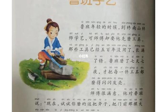 中国历史人物故事鲁班学艺 - 中国历史人物故事鲁班学艺图片