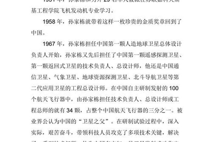 关于中国科学家名人的故事 - 中国科学家的故事100个