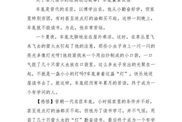 中国历史人物励志故事大全、中国历史名人励志故事