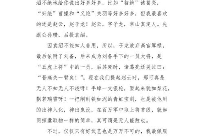 关于中国历史人物的小说作文（关于历史名人的小说）