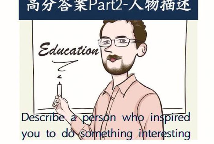 雅思人物类范文 - 雅思描述人物 雅思人物类范文 - 雅思描述人物