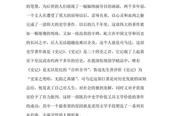 历史人物故事阅读感受 - 关于历史人物的读后感300字