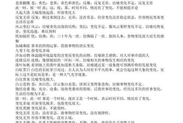 与历史人物有关的四字成语、与历史人物有关的四字成语并解释