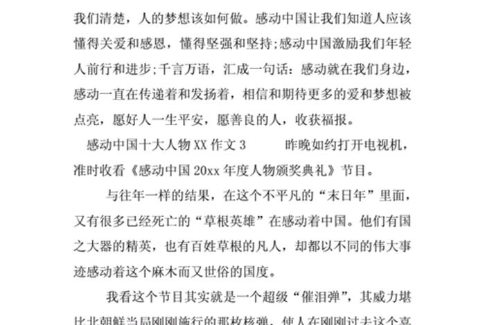 感动中国历史人物蒋梦兰作文，感动中国十大人物关于梦想