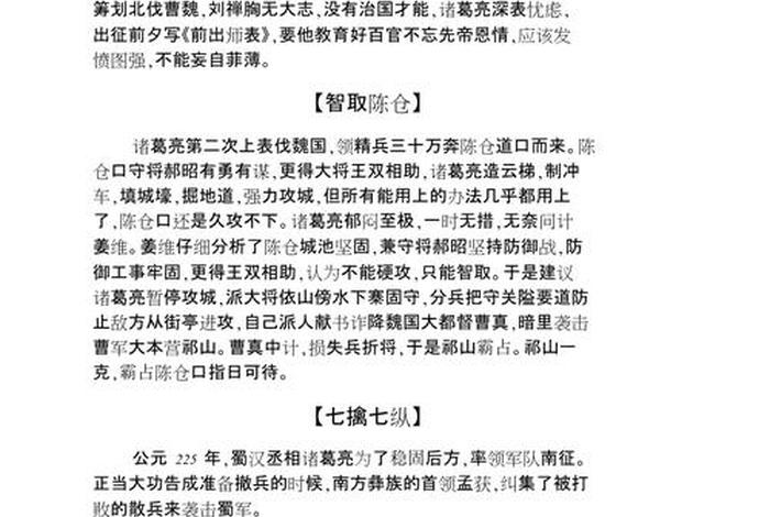 历史人物的故事中国；历史人物故事中国成语故事有哪些