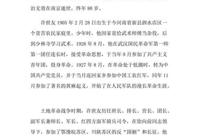 爱中国人物故事50字、爱中国的人物