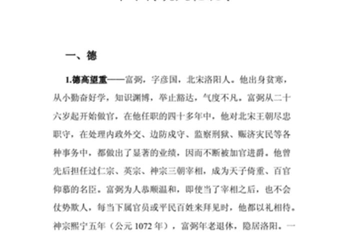 中国历史文化故事大赛 中国厉史文化故事