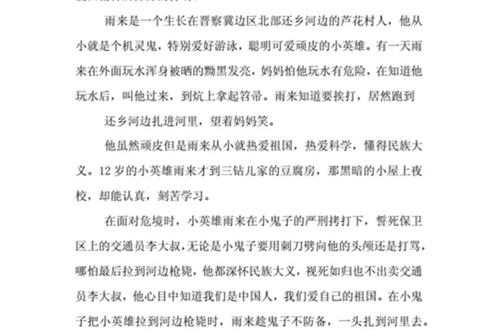 生活中的中国历史人物作文600字 - 中国历史人物的故事作文