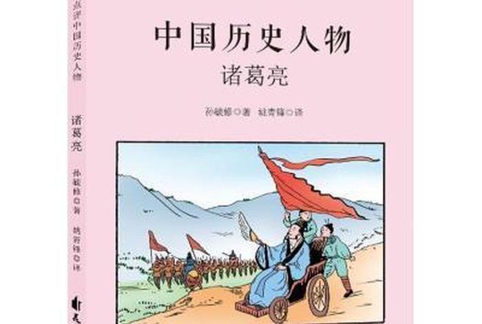 孙毓秀点评中国历史人物 - 孙毓秀点评中国历史人物视频