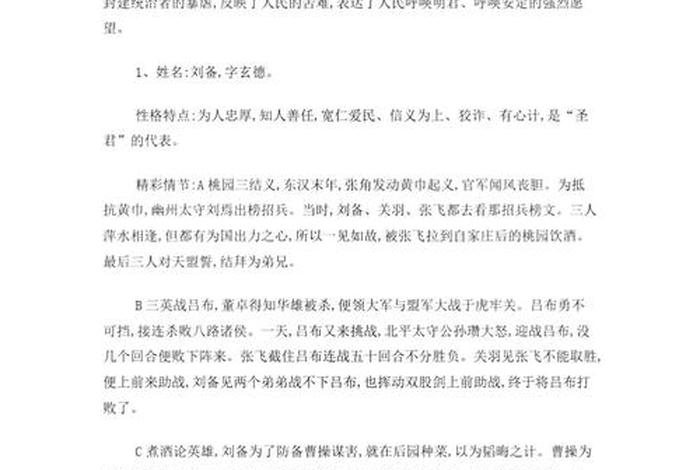 《三国演义》里有哪些历史人物故事？、三国演义里的人物的故事