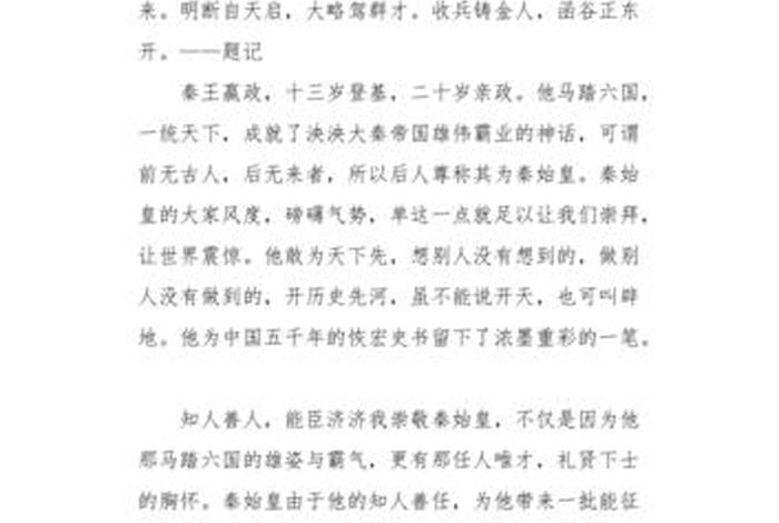 中国历史人物对现在的影响作文 历史人物对我的影响作文