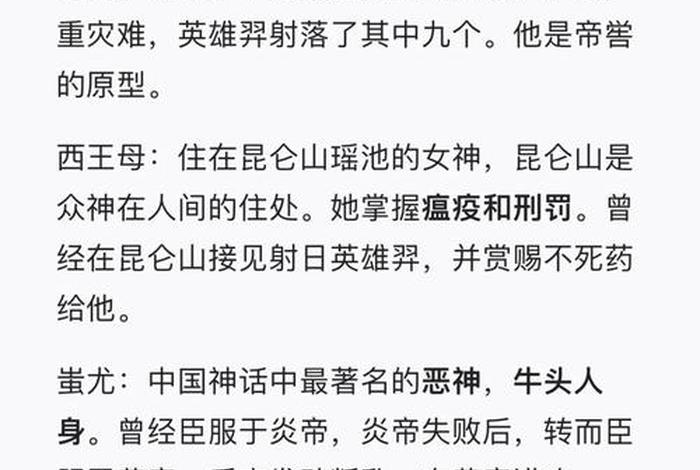 中国四个字的神话人物名字、四个字的神话有哪些