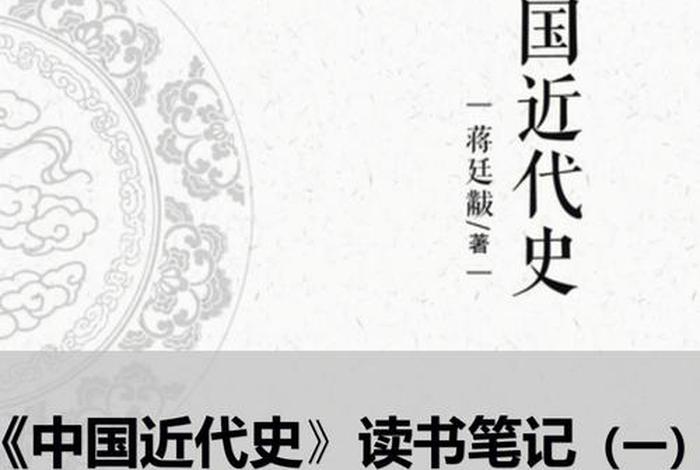 中国近代史上历史人物书籍 - 中国近代史相关书籍、人物或事件评述