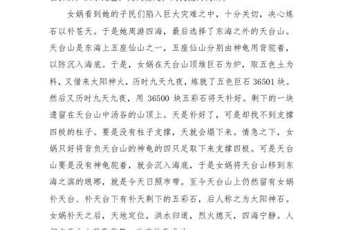 历史神话人物的作文、关于神话故事人物的作文