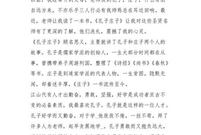 中国历史人物孔子500字介绍；孔子人物介绍作文