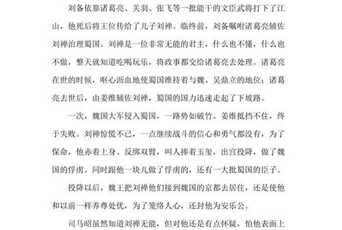 中国历史人物与成语故事乐不思蜀；乐不思蜀典故有关的历史人物是