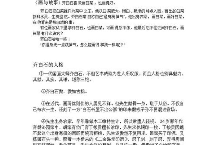 齐白石人物事迹、齐白石人物事迹作文素材