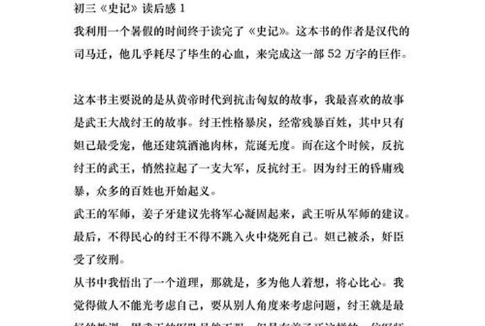 读中国历史故事有感，读中国历史故事有感600字