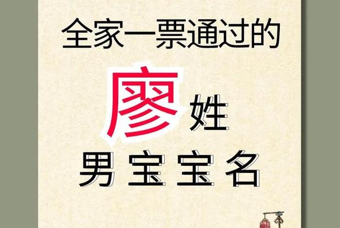 姓廖的历史人物，姓廖的历史人物有哪些名字