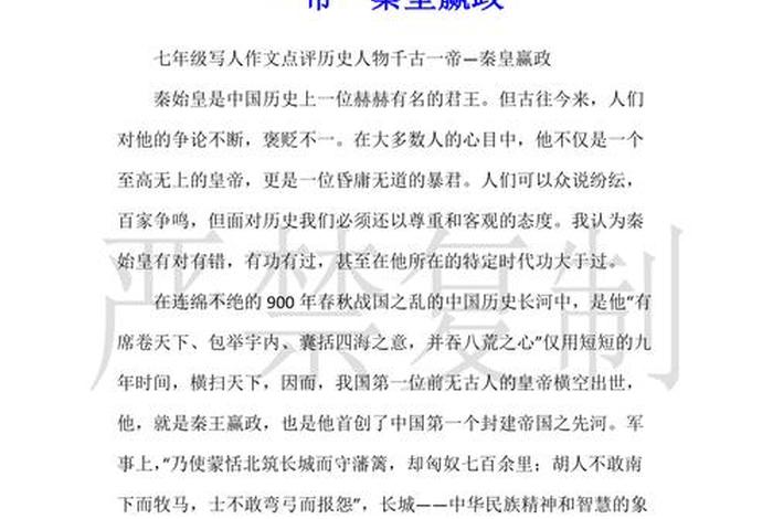 秦始皇中国历史人物简介、秦始皇历史人物简介500字