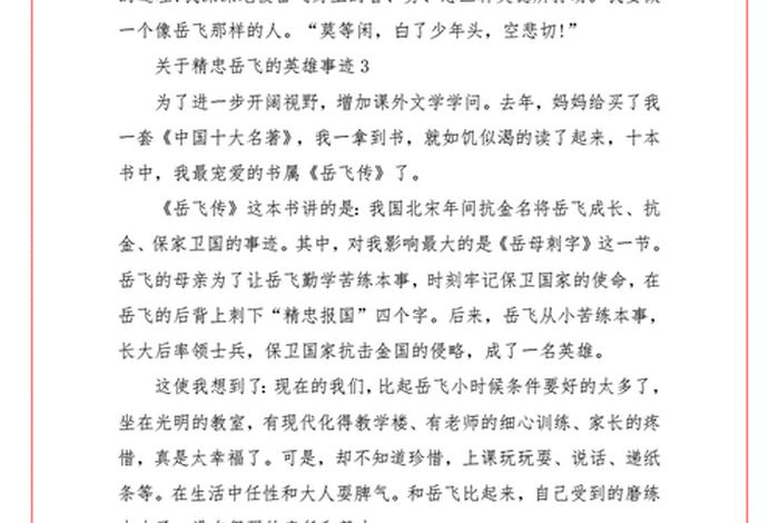 历史人物精忠报国的故事，历史人物精忠报国的故事50字