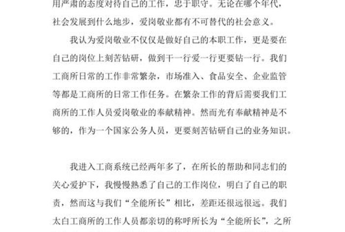 爱岗敬业作文人物素材;爱岗敬业的人物素材 爱岗敬业作文人物素材;爱岗敬业的人物素材